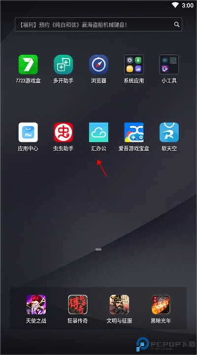 汇办公app