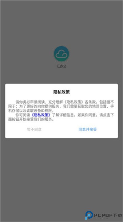 汇办公app