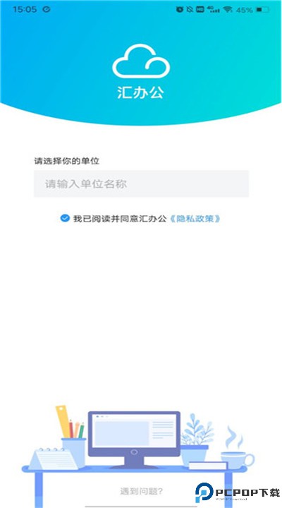 汇办公app