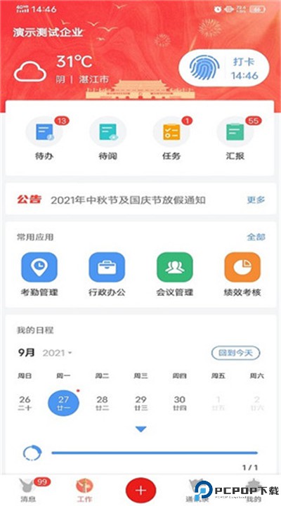 汇办公app