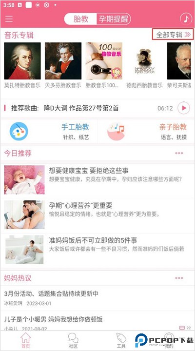 胎教盒子手机app下载