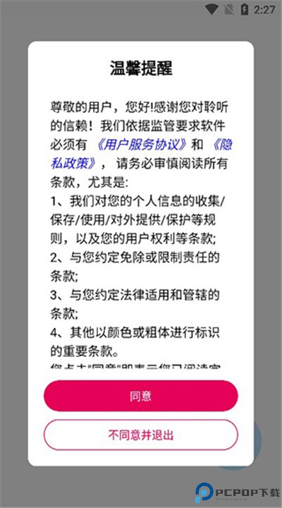 聆听音乐安卓app下载