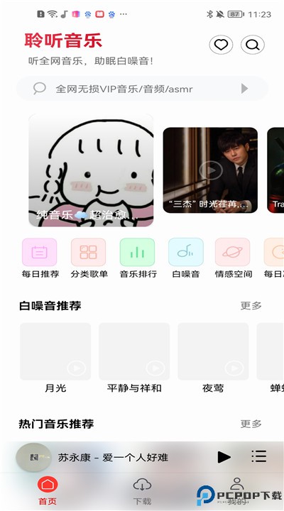 聆听音乐安卓app下载