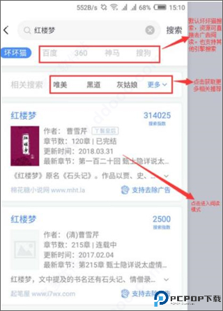 坏猫猫搜索截图