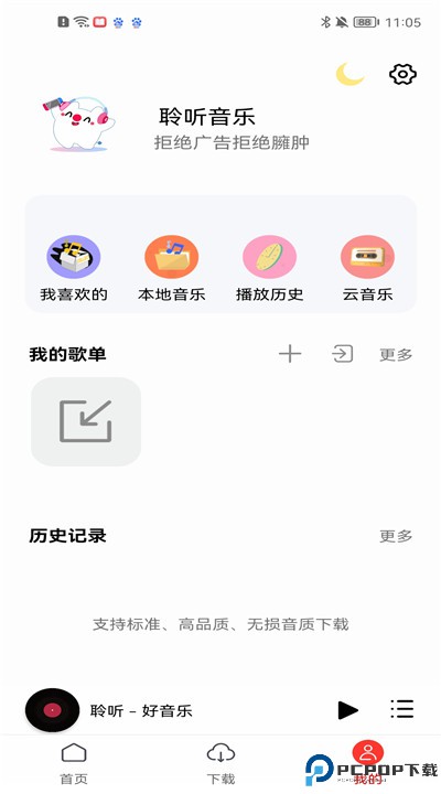 聆听音乐安卓app下载