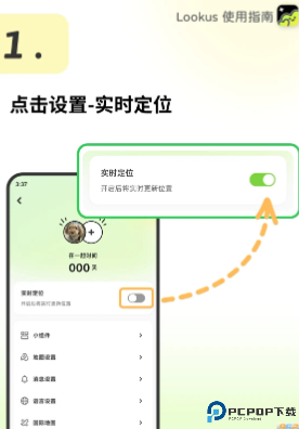 Lookus截图