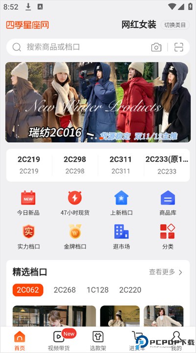四季星座网安卓下载安装