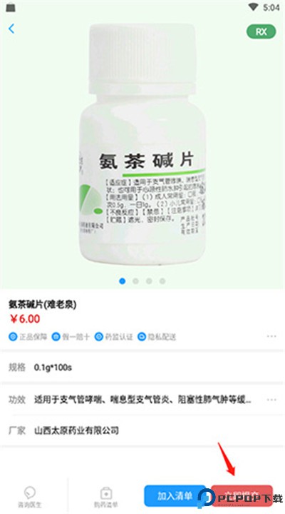 健客医生安卓app下载