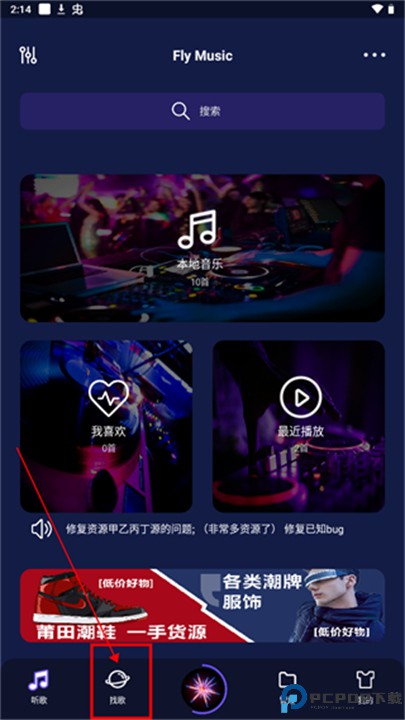 flymusic音乐截图