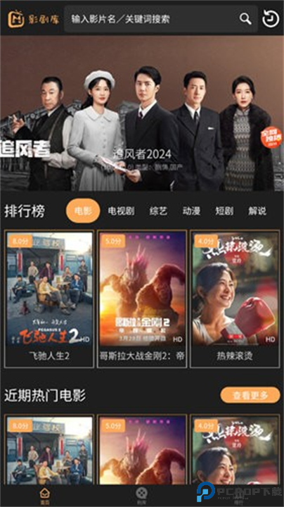 影剧库截图