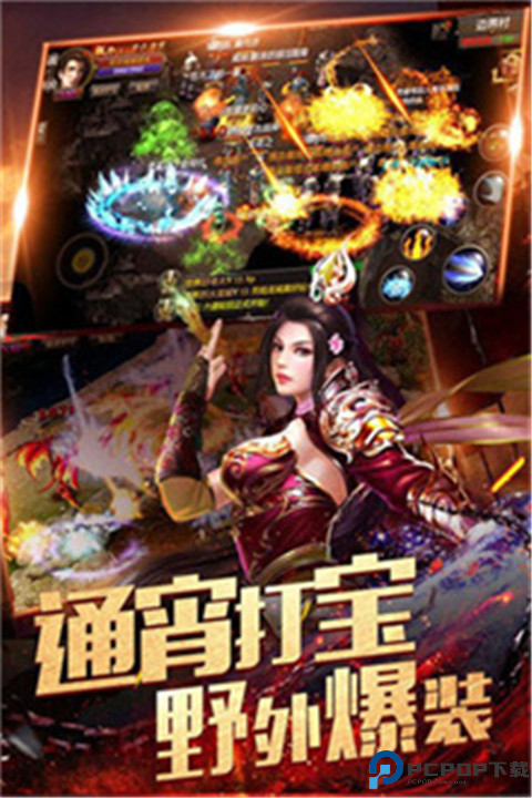 烈焰合击手游截图