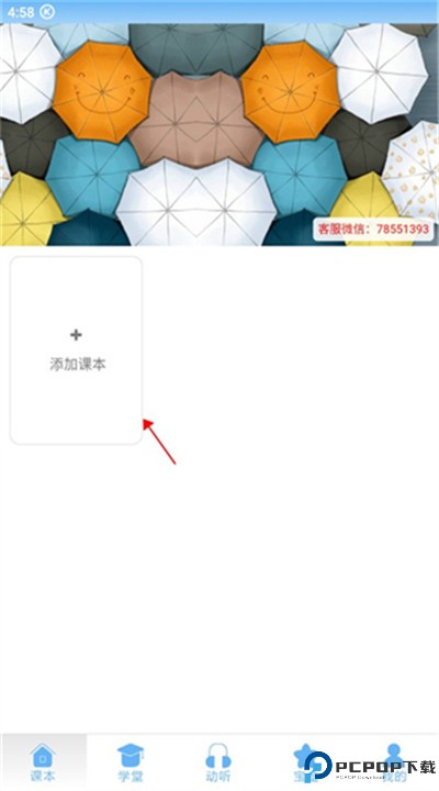 点读通安卓app下载安装