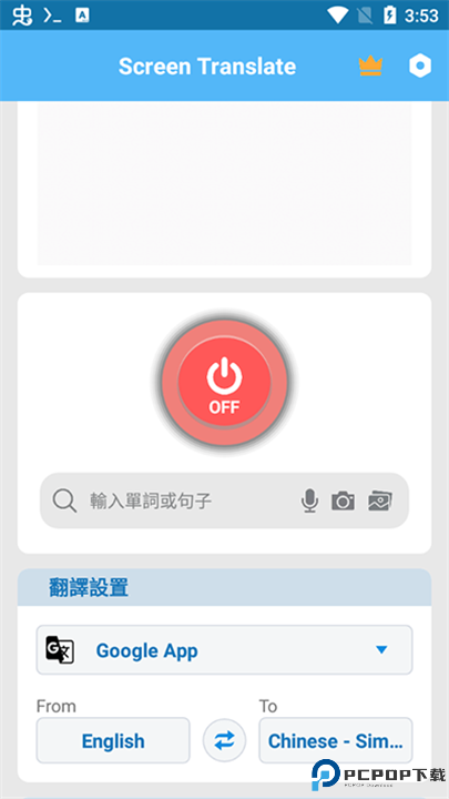 屏幕翻译2024截图