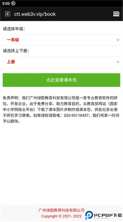 点读通安卓app下载安装