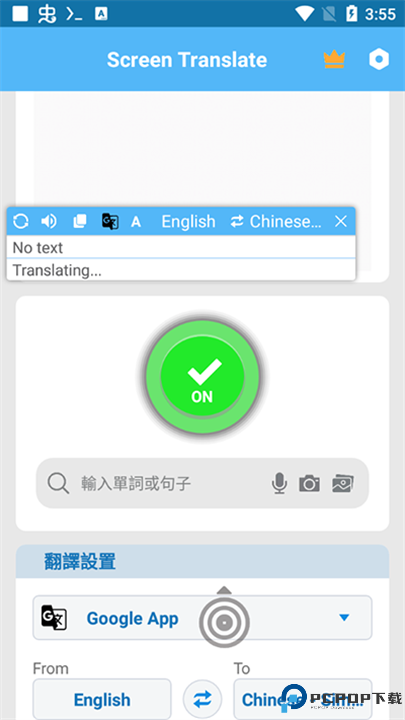 屏幕翻译2024截图