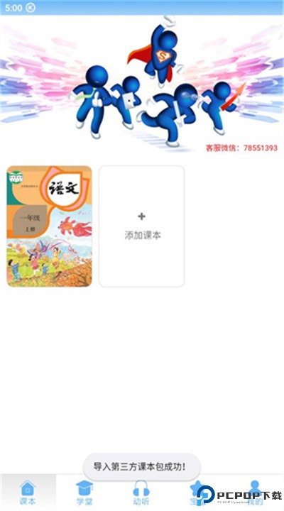 点读通安卓app下载安装
