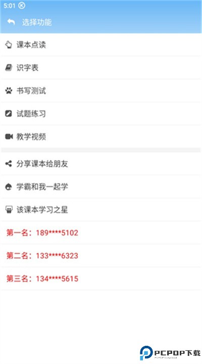 点读通安卓app下载安装