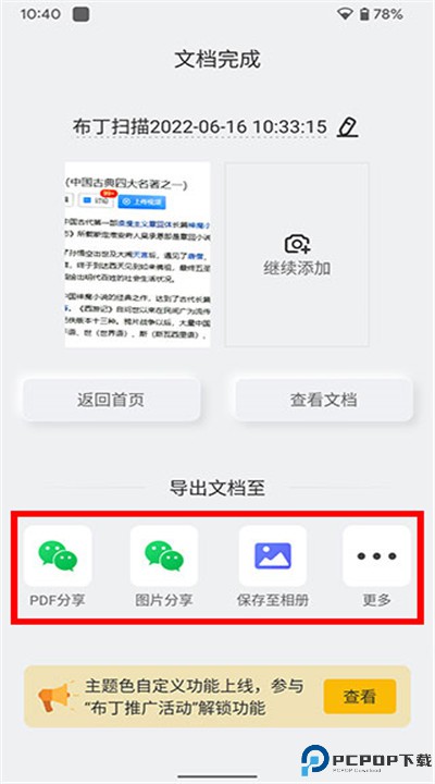 布丁扫描安卓app下载
