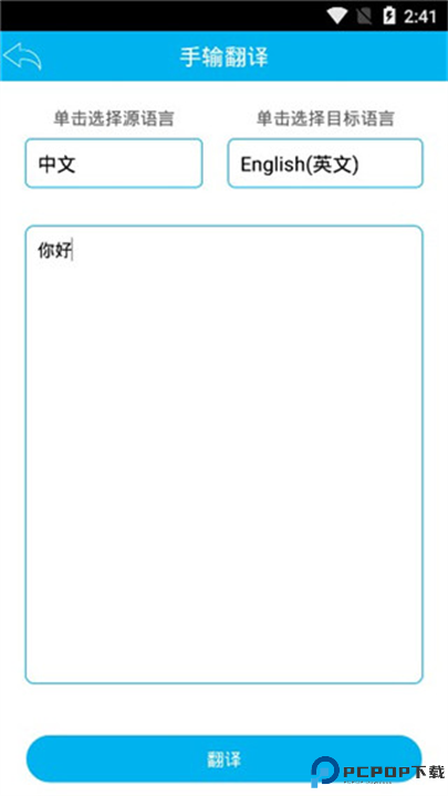 屏幕翻译2024截图