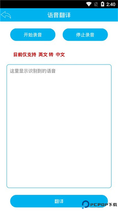 屏幕翻译2024截图