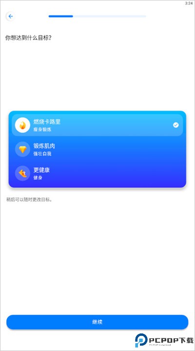 七分钟运动手机app下载