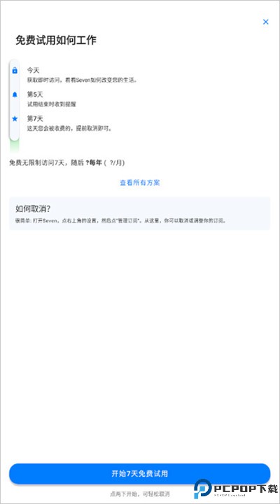 七分钟运动手机app下载