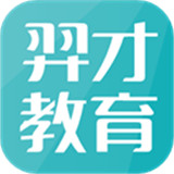 羿才教育手机