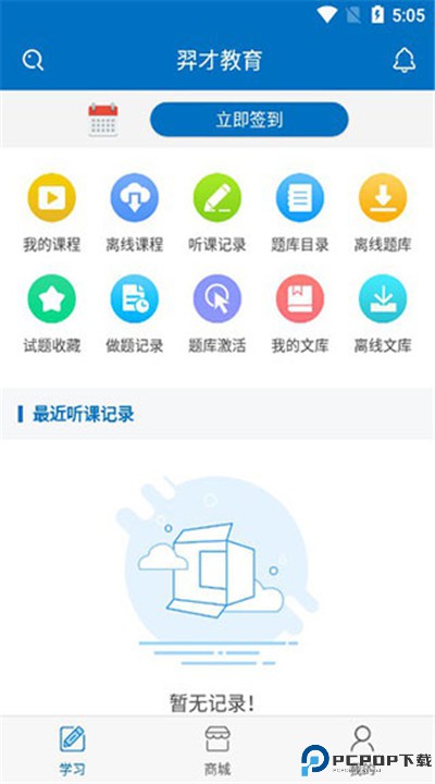 羿才教育手机