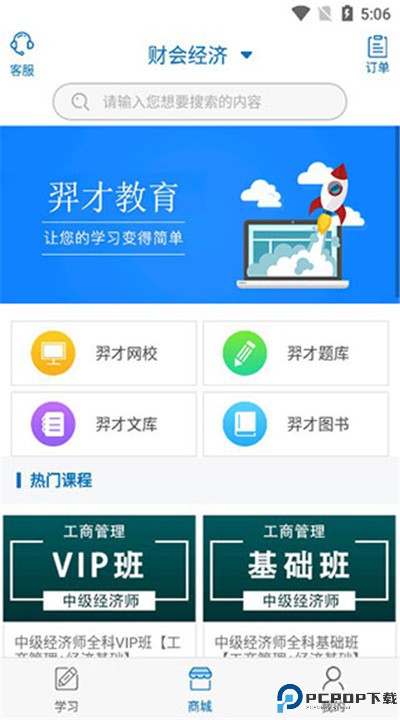 羿才教育手机