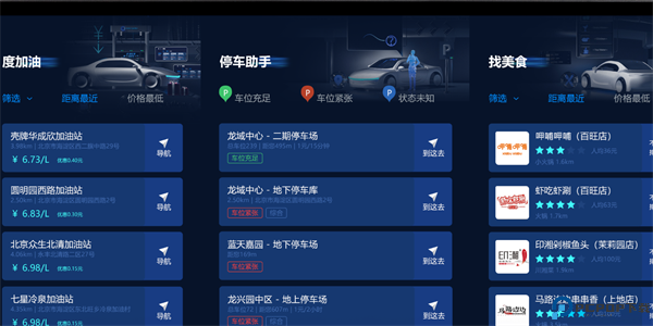 百度carpro车机版截图