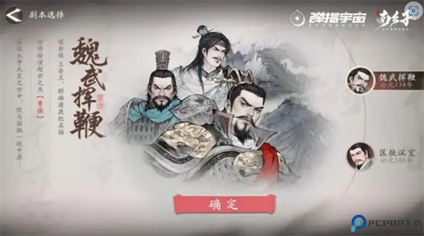三国望神州截图