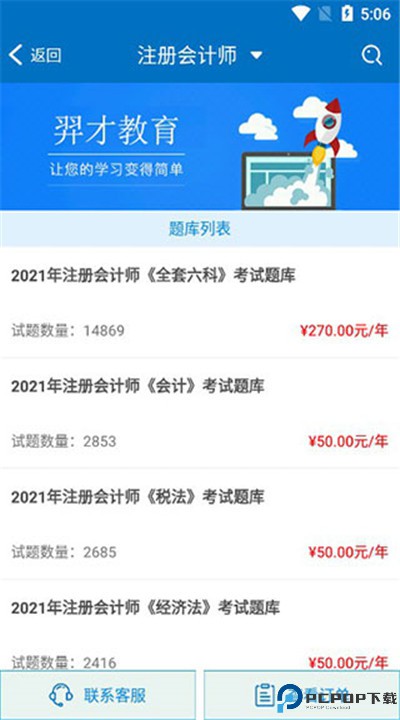 羿才教育手机