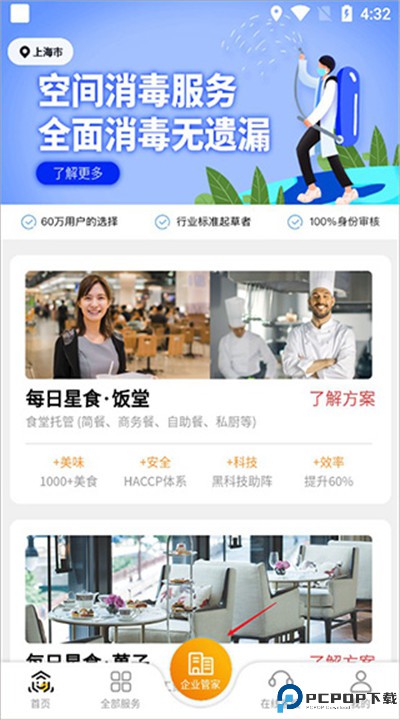悦管家家政安卓app下载