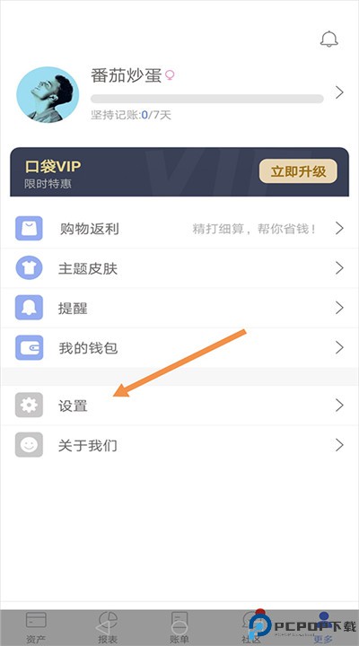 口袋记账安卓app下载
