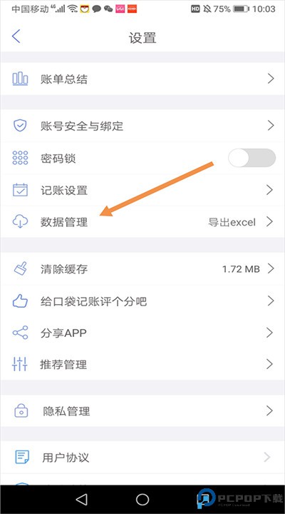 口袋记账安卓app下载