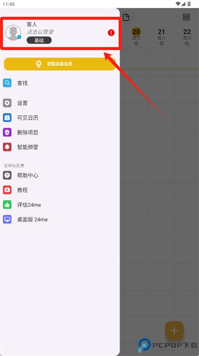 24me软件
