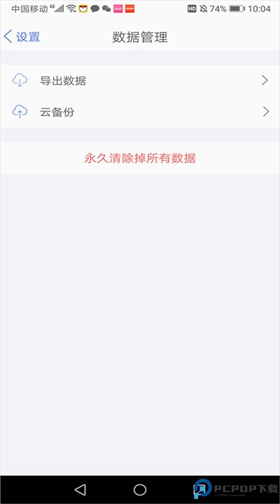 口袋记账安卓app下载