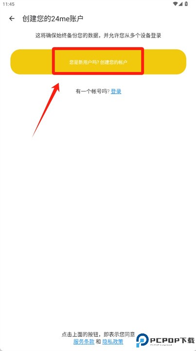 24me软件