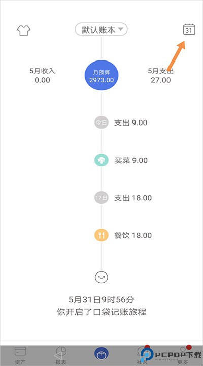 口袋记账安卓app下载