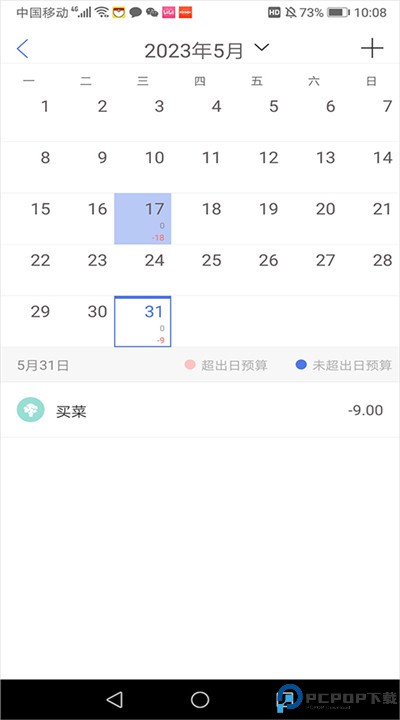 口袋记账安卓app下载