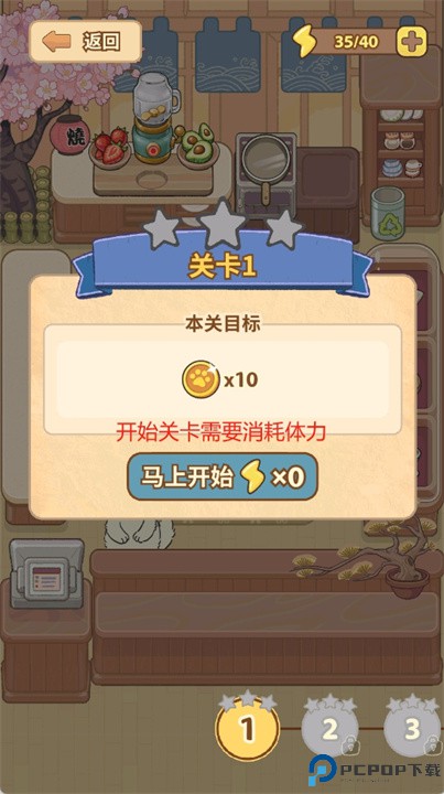 胡椒大厨游戏