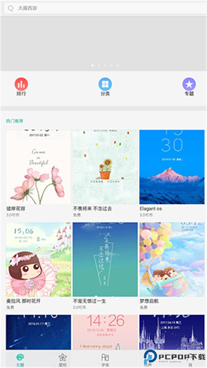 vivo主题桌面软件截图