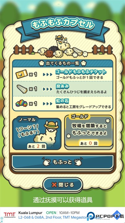 mofumofu绵羊牧场安卓版