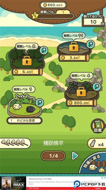 mofumofu绵羊牧场安卓版