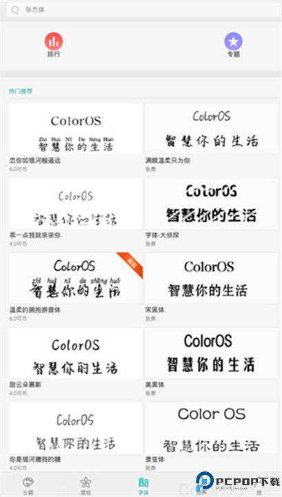 vivo主题桌面软件截图