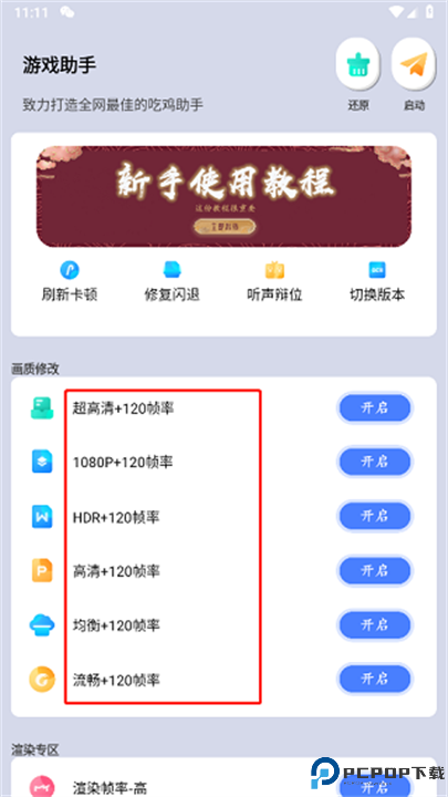 画质大师专业版截图