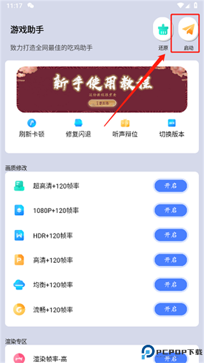 画质大师专业版