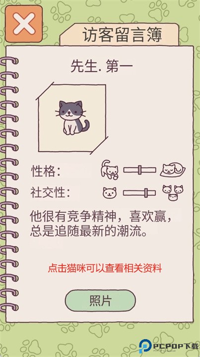猫咪酒店大喵喵安卓版