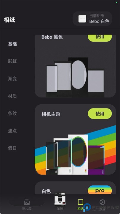 bebocam相机安卓版