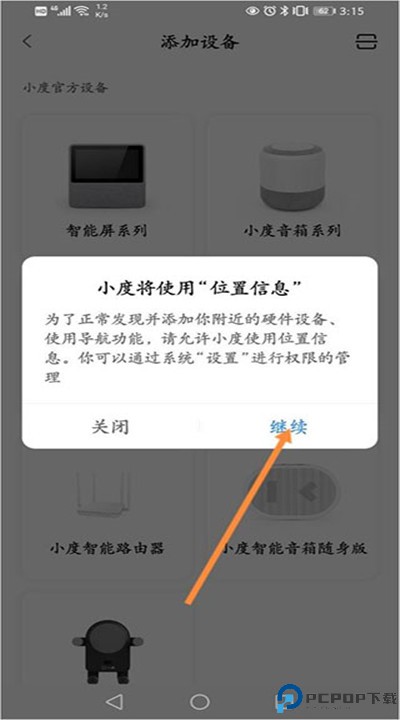 小度语音助手软件下载